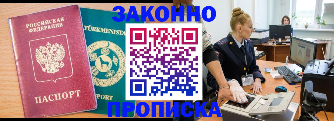 прописка в Кемерово