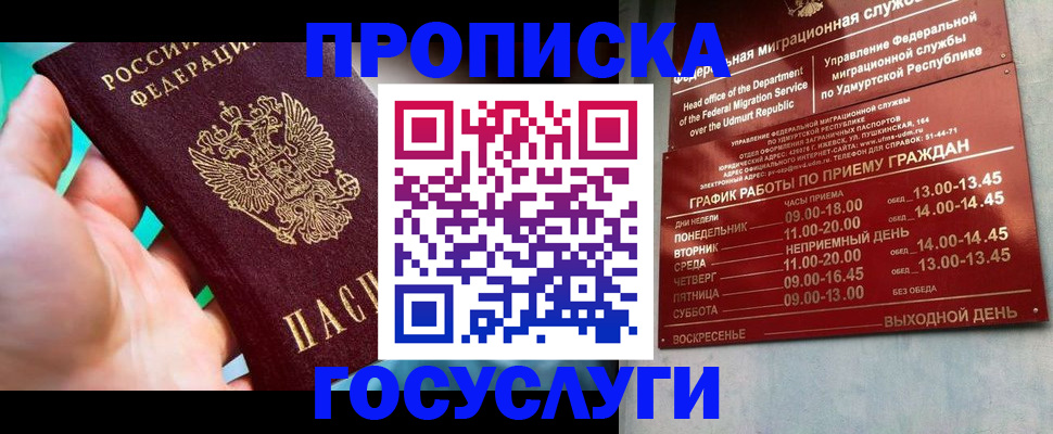 временная регистрация надежно в Кемерово
