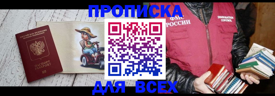 временная регистрация в Кемерово
